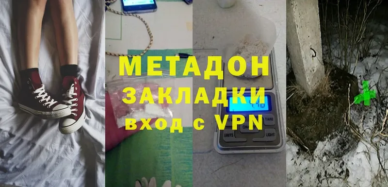 Метадон methadone Бабаево